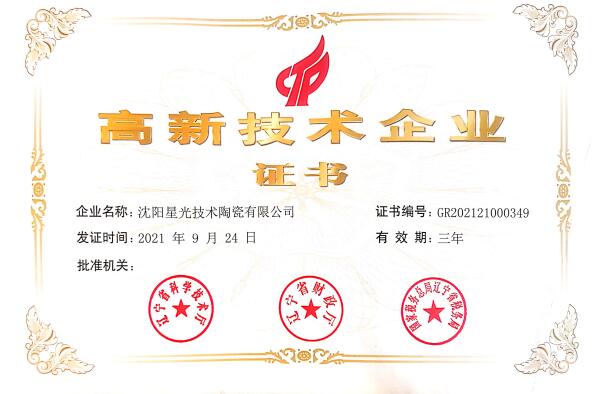 吴江2021年高新技术企业证书