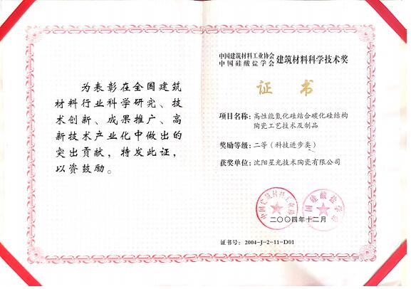 张掖2004年建筑材料科学技术奖