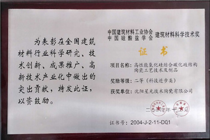 湘潭2004年建筑材料科学技术奖